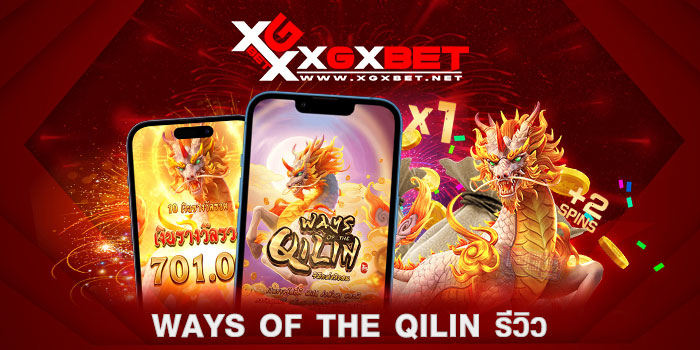ways-of-the-qilin-รีวิว