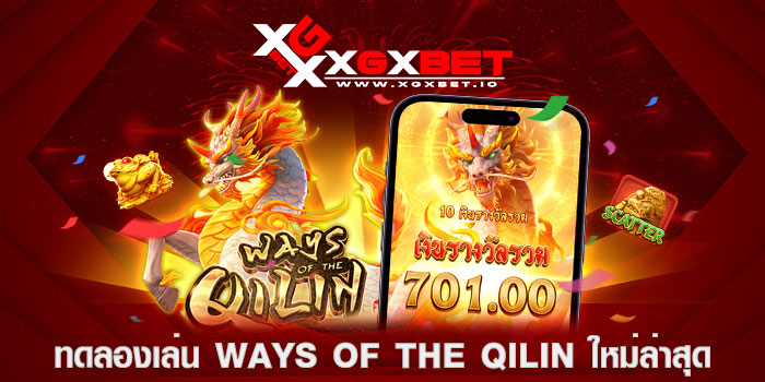 ทดลองเล่น-Ways-of-the-Qilin-ใหม่ล่าสุด