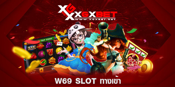 w69-slot-ทางเข้า