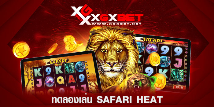 ทดลองเล่น-Safari-Heat