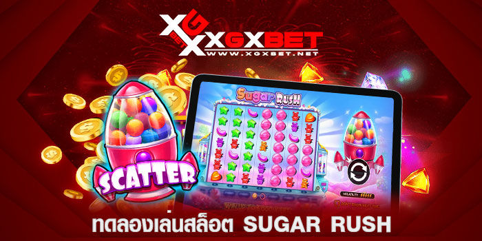 ทดลองเล่นสล็อต-Sugar-Rush