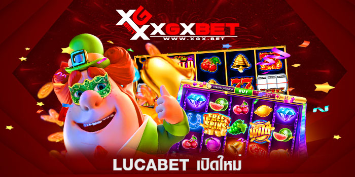 lucabet-เปิดใหม่