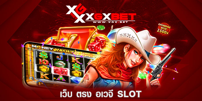 เว็บ-ตรง-อเวจี-slot